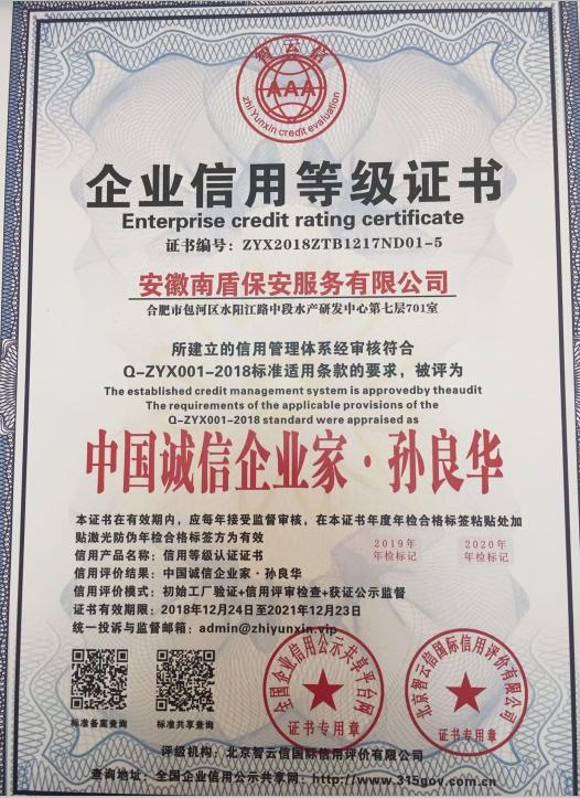 中国诚信企业家